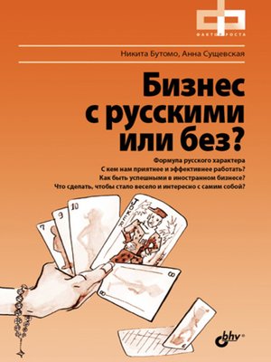 cover image of Бизнес с русскими или без?